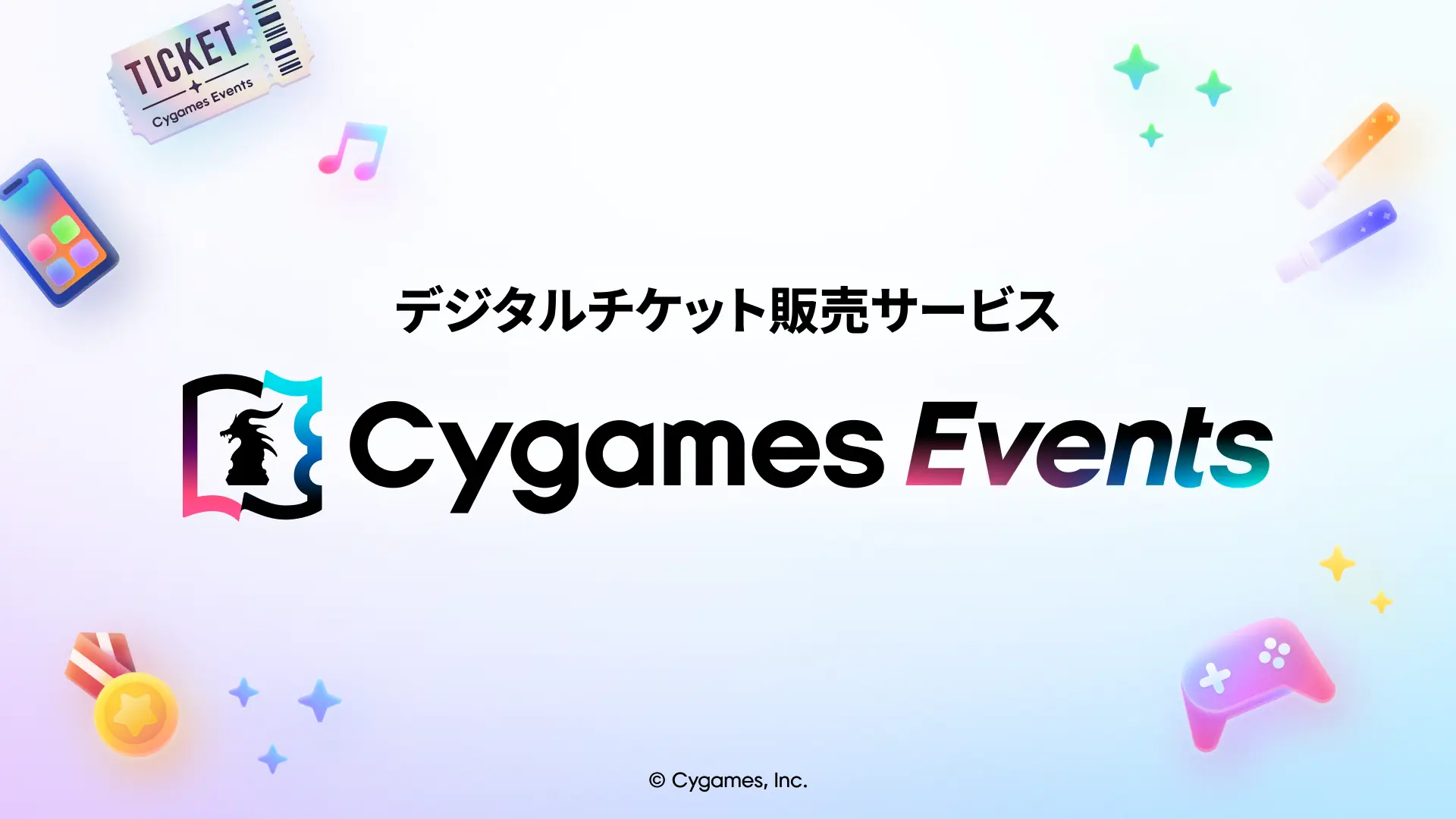 Cygames Events 9/10(木)サービス開始!