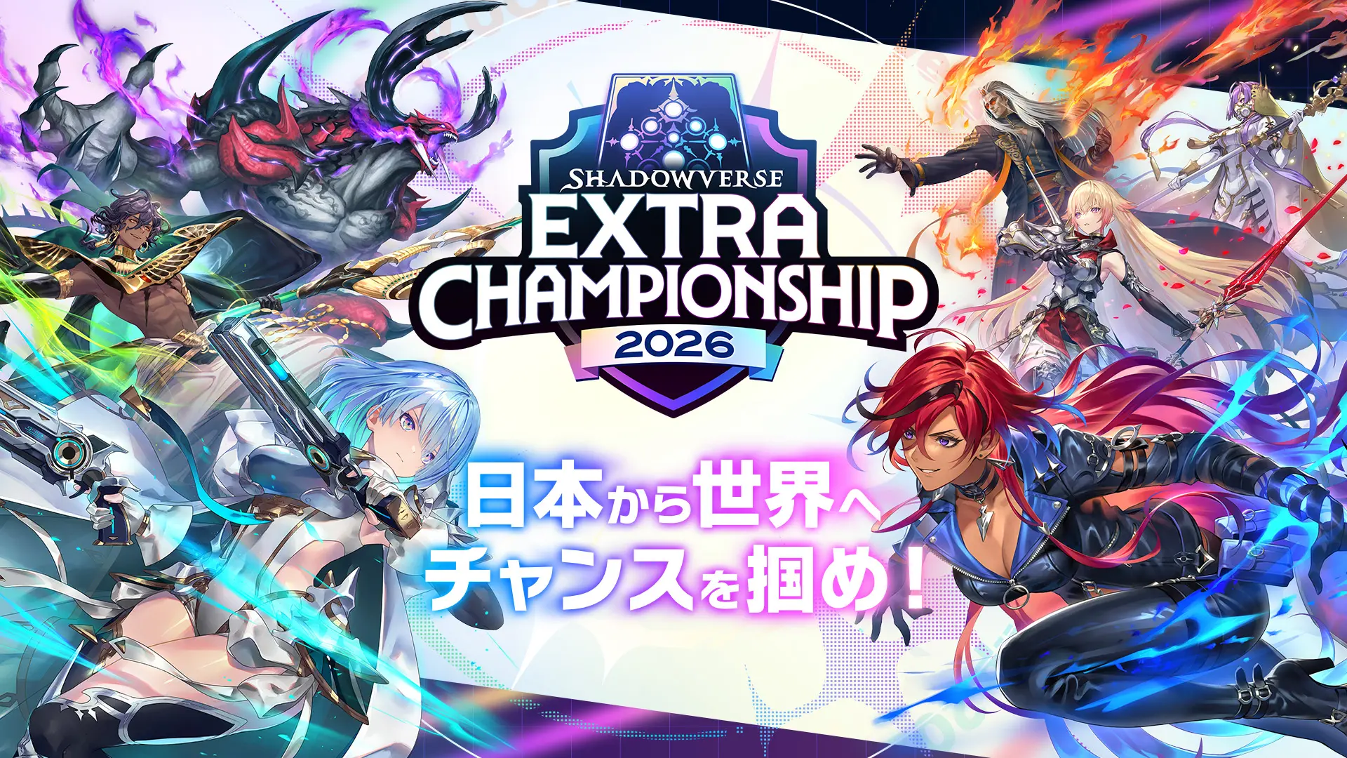 Shadowverse Extra Championship 2026